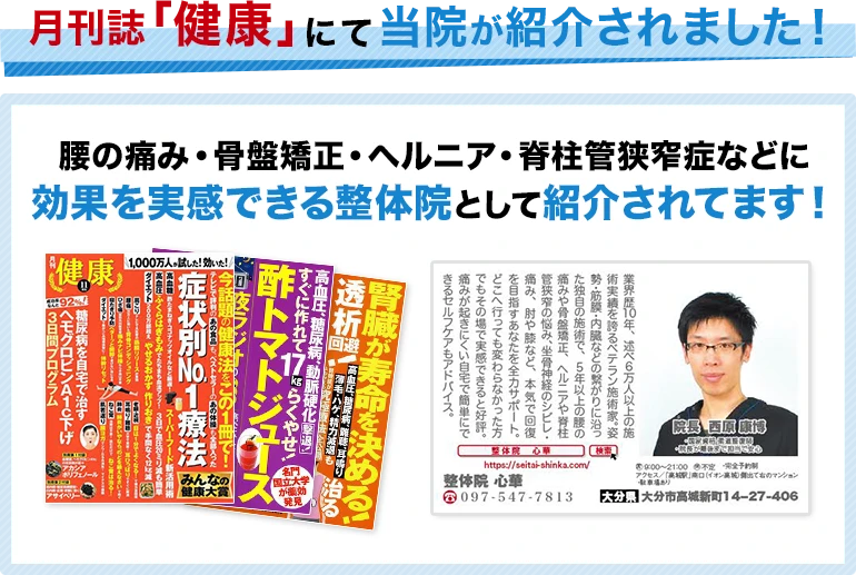 月刊雑誌「健康」掲載