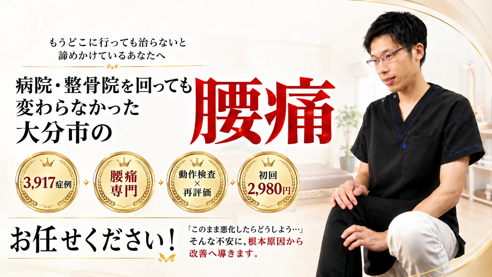 大分市で腰痛にお悩みの方へ 整体院心華